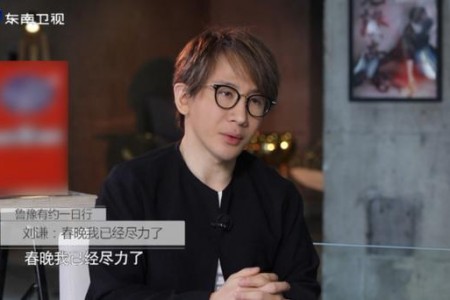 刘谦在《鲁豫有约大咖一日行》节目中谈春晚魔术背后的故事
