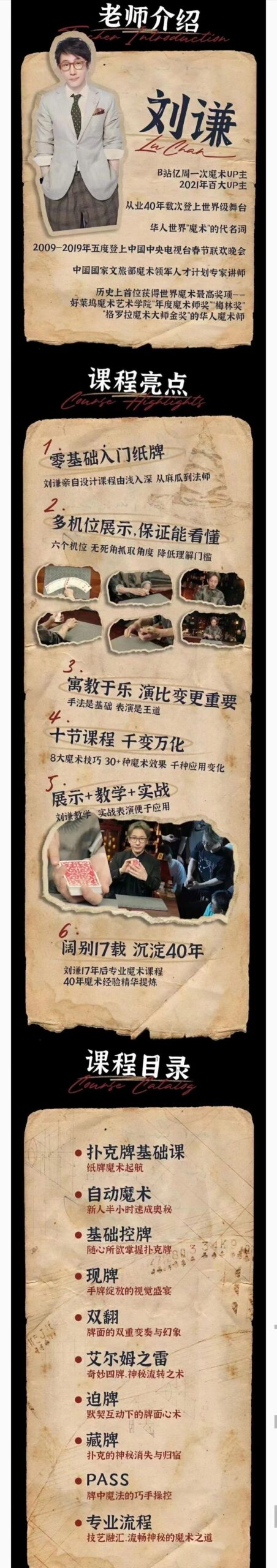 2023刘谦扑克魔术学院《零基础纸牌魔术教学课》